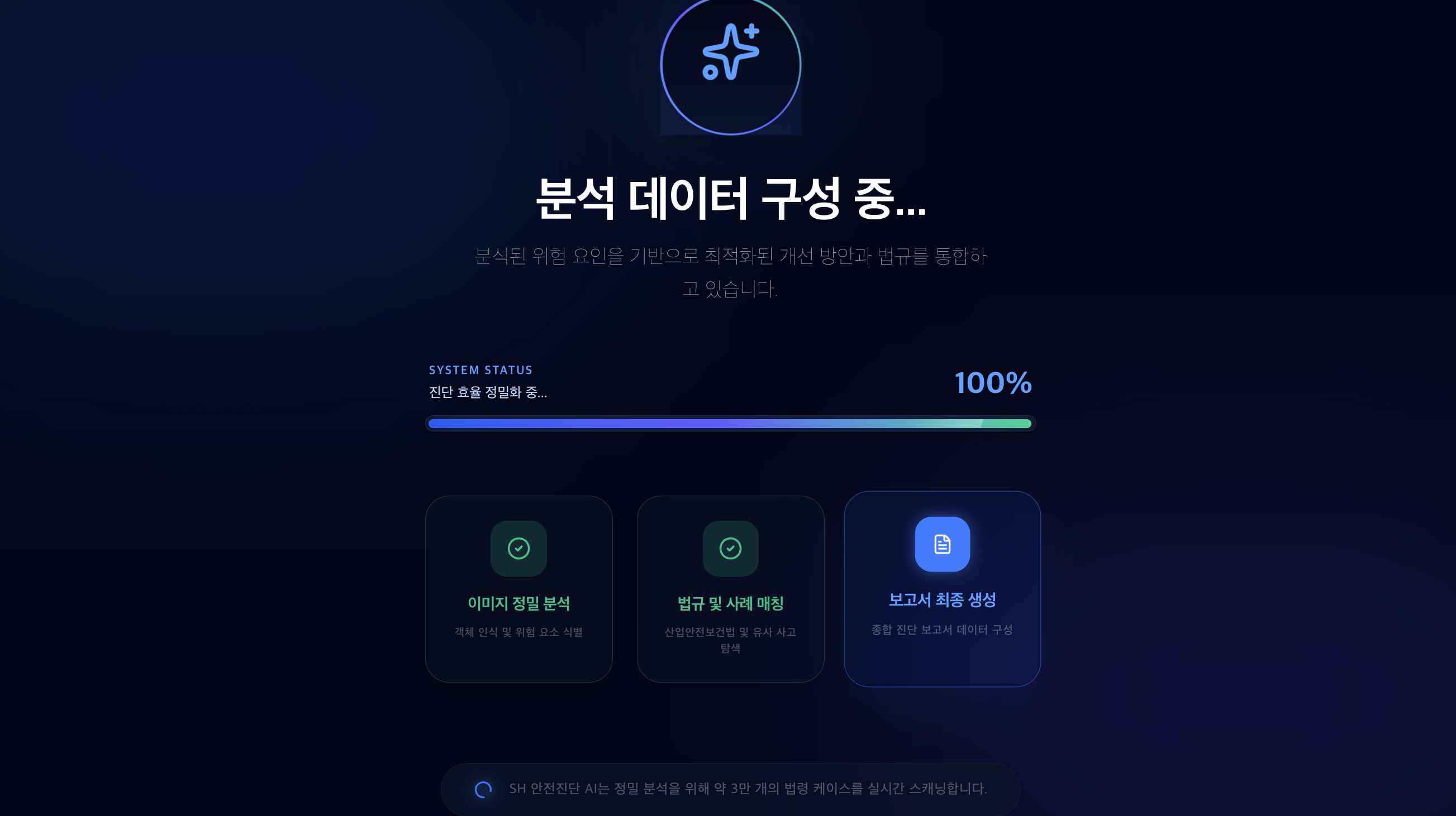 분석 데이터 구성 진행 화면